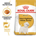 Royal Canin West Highland White Terrier  - за кучета порода Уест Хайленд Уайт Териер на възраст над 10 месеца  3 кг.