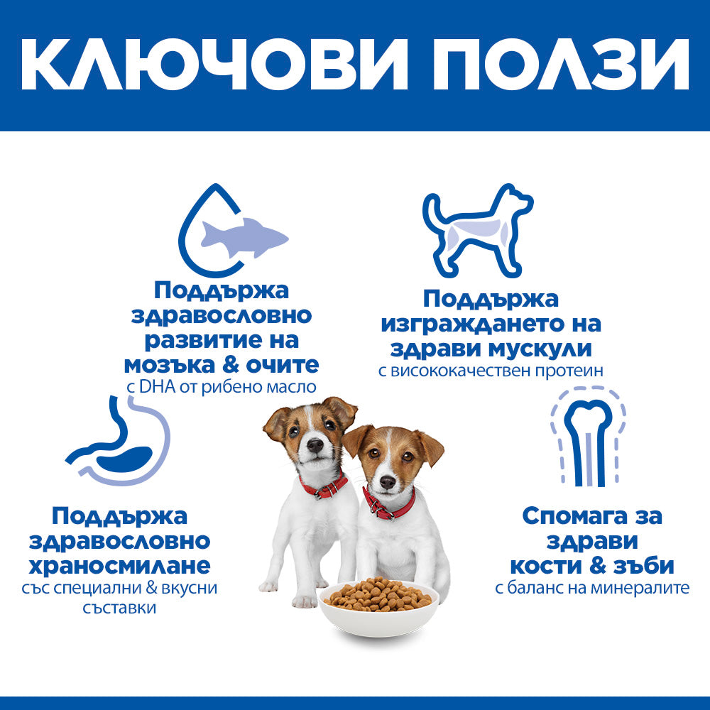 Hills Science Plan Small and Mini Puppy - суха храна за кученца от малки породи с агнешко месо 1.5 кг