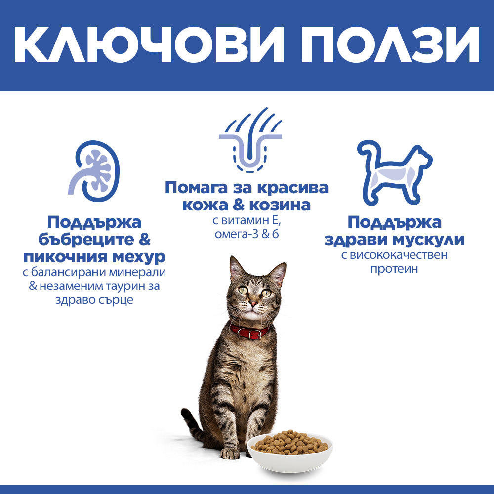 Hills Science Plan Adult - с пилешко месо, за котки 1 до 6 години
