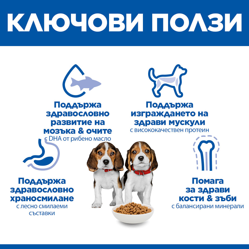 Hills Science Plan Puppy Medium - суха храна за кученца от средни породи с агнешко месо