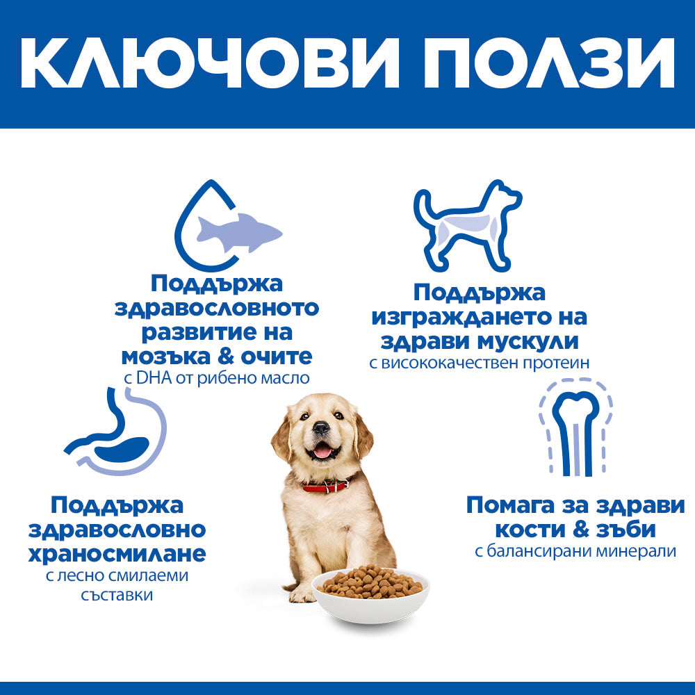 Hills Science Plan Canine Puppy Large Breed - с пилешко, за подрастващи кучета от едри и гиганстки породи, над 25кг, бременни и кърмещи кучета