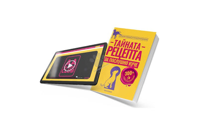 Видеокурс + подарък