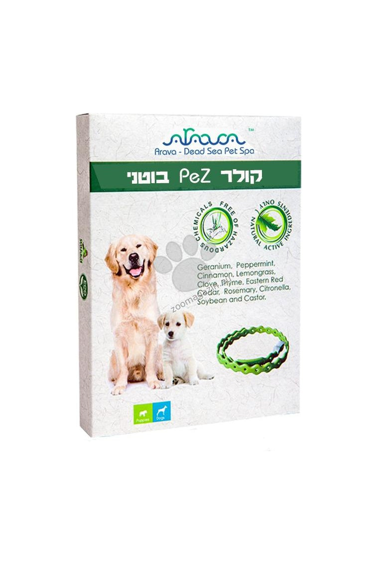Arava Botanical F.T.L. Dog Collar - натурален нашийник против паразити 56 см
