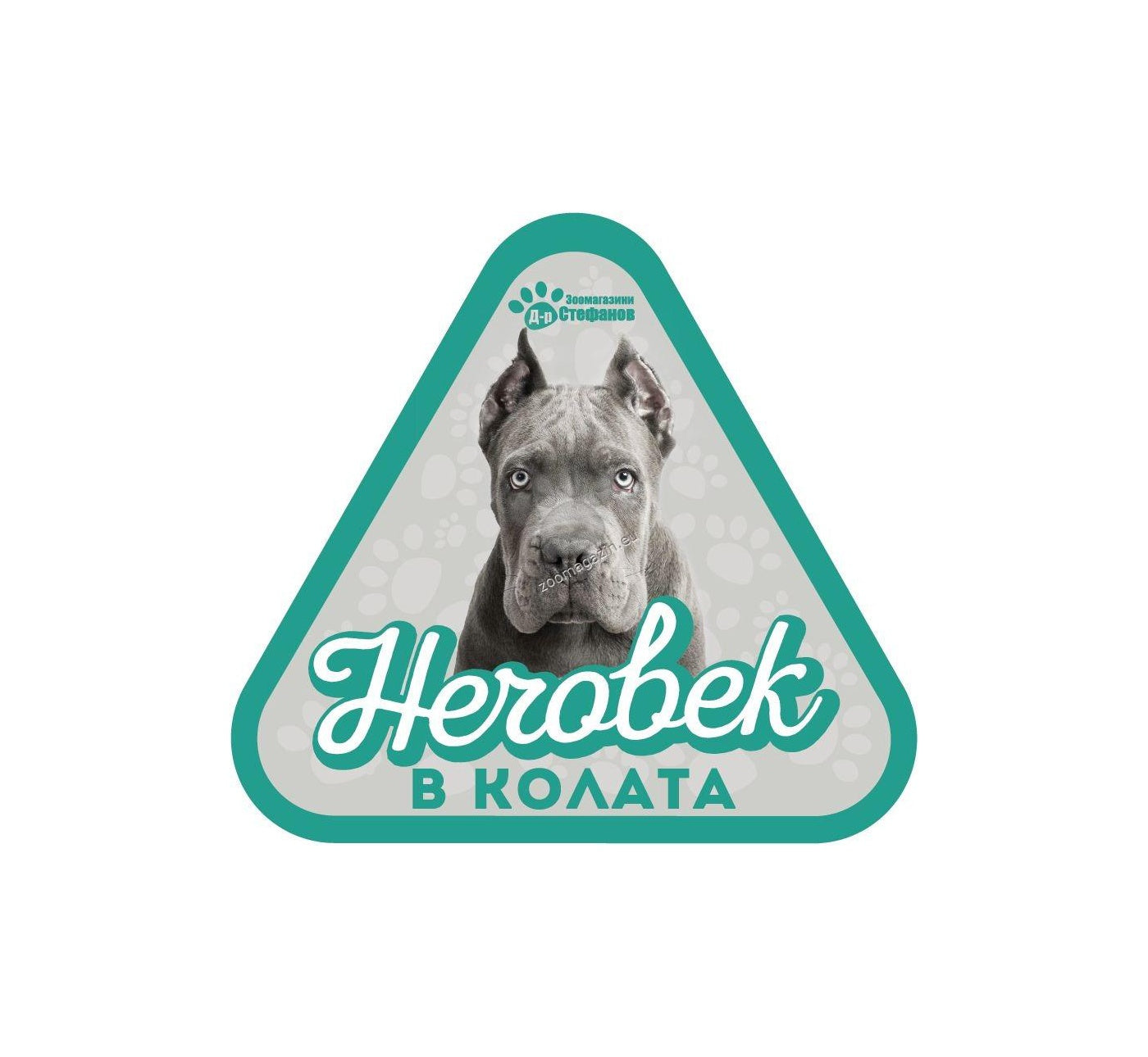 Кане Корсо - стикер за кола