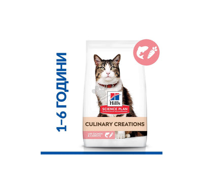 Hills Science Plan Culinary Creations Cat Adult Salmon & Carrots - пълноценна суха храна за котки от 1 до 6 години със сьомга и моркови 8.5+1.5 кг.