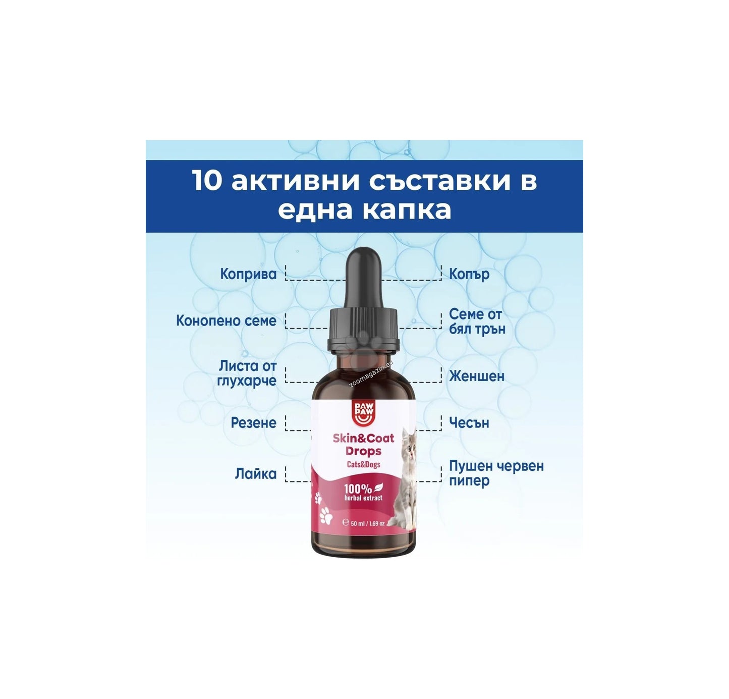 Paw2Paw Skin Comfort Drops - билкови капки при проблеми с кожата и козината 50 мл