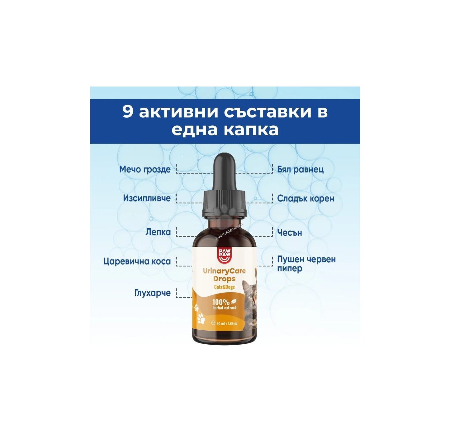 Paw2Paw Urinary Care Drops - билкови капки за бъбреците и пикочните пътища 50 мл