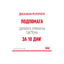 Royal Canin Urinary Care in Jelly - пълноценна храна за профилактика на пикочните пътища 85 гр.