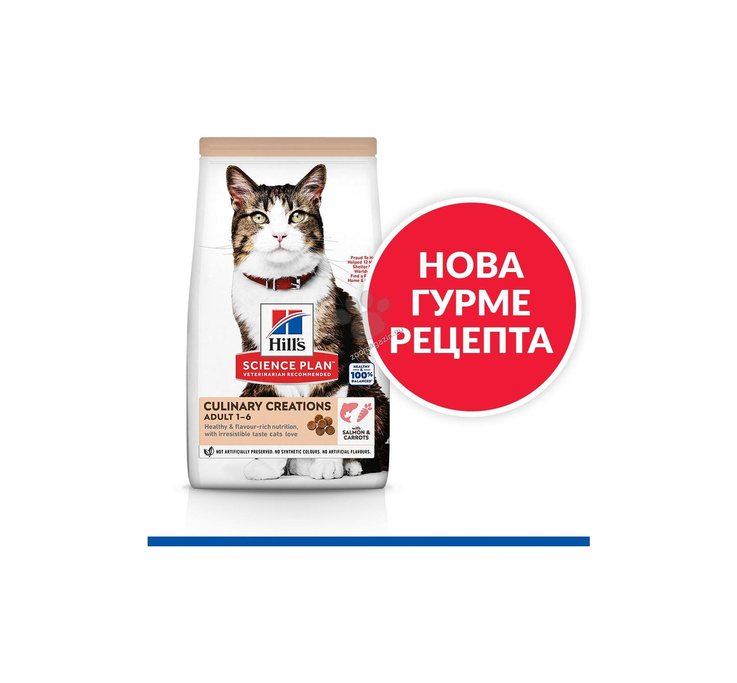 Hills Science Plan Culinary Creations Cat Adult Salmon & Carrots -  Пълноценна суха храна за котки от 1 до 6 години със сьомга и моркови 1.5 кг.