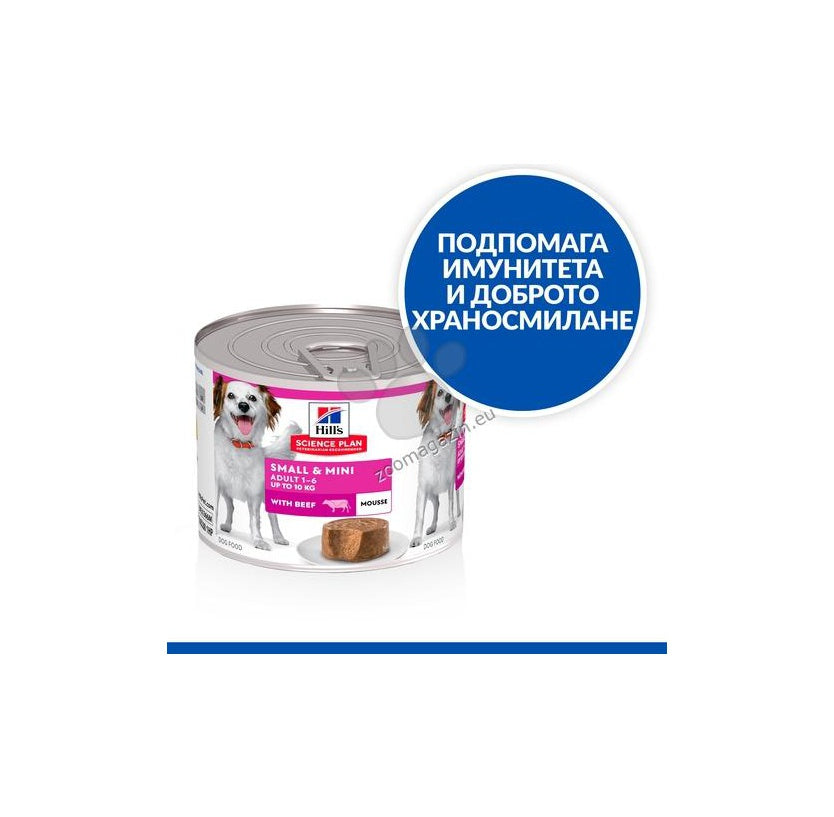 Hills Science Plan Adult Small & Mini - пълноценна храна за кучета от 1 до 6 години с телешко 200 гр.