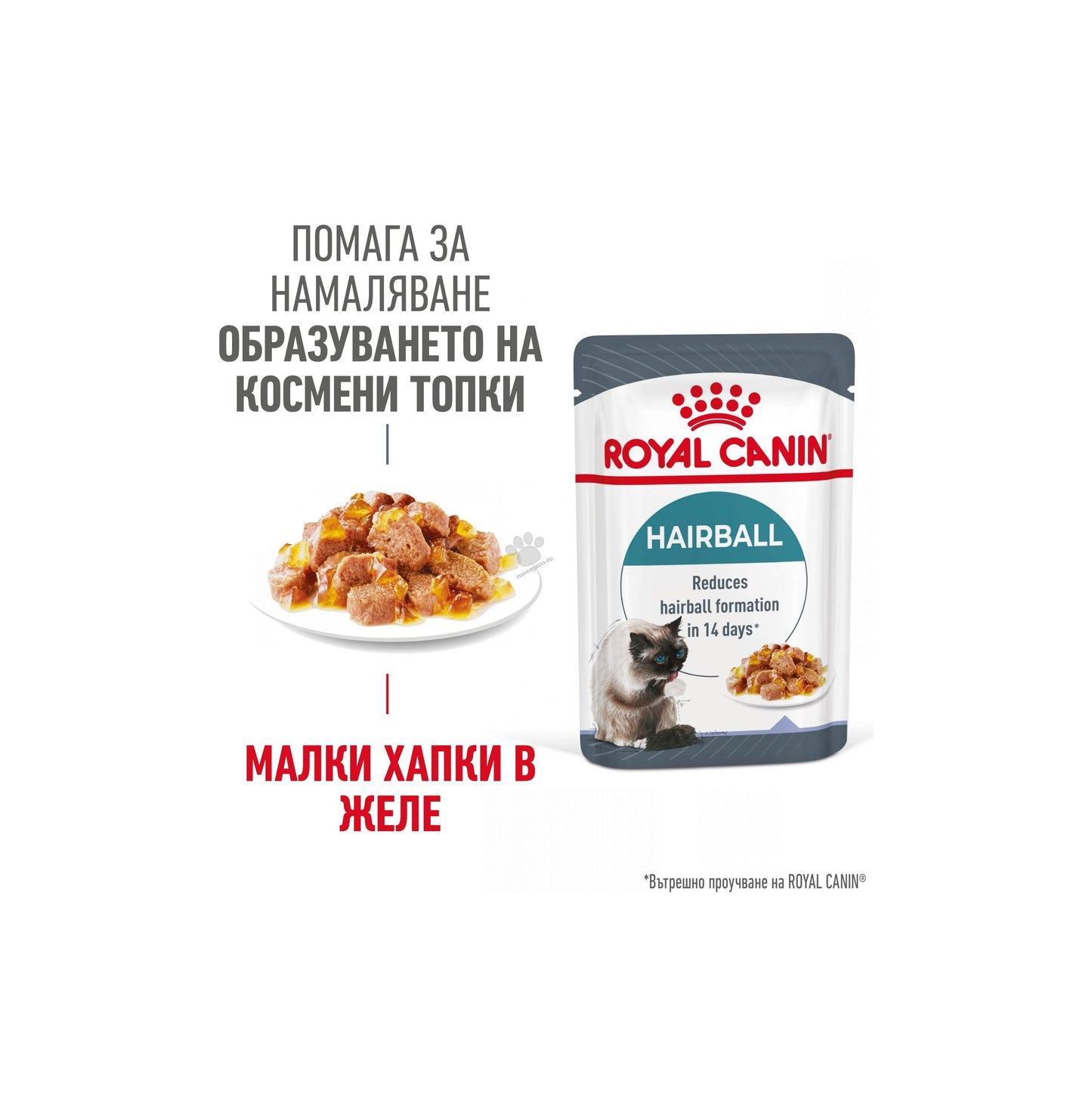 Royal Canin Hairball in Jelly - пълноценна храна за котки склони към образуване на космени топки 85 гр.