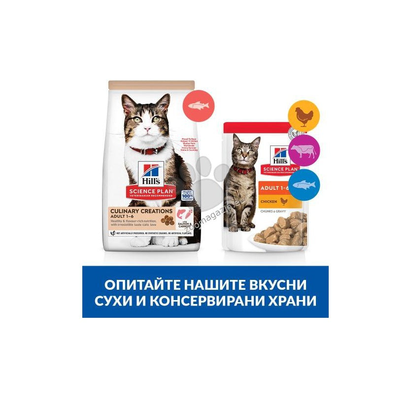 Hills Science Plan Culinary Creations Cat Adult Salmon & Carrots -  Пълноценна суха храна за котки от 1 до 6 години със сьомга и моркови 1.5 кг.