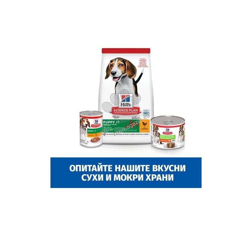 Hills Science Plan Puppy & Mother - пълноценна храна за кученца от отбиването и за бременни и кърмещи кучета 200 гр.