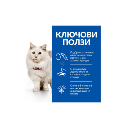 Hills Science Plan Hypoallergenic No Grain - пълноценна хипоалергенна храна за котки в зряла възраст с яйца и протеин от насекоми 6+1 кг
