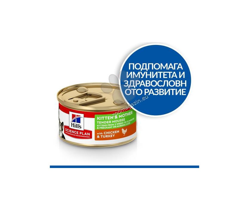 Hills Science Plan Kitten & Mother - пълноценна храна за котенца от отбиването и за бременни и кърмещи котки 85 гр.