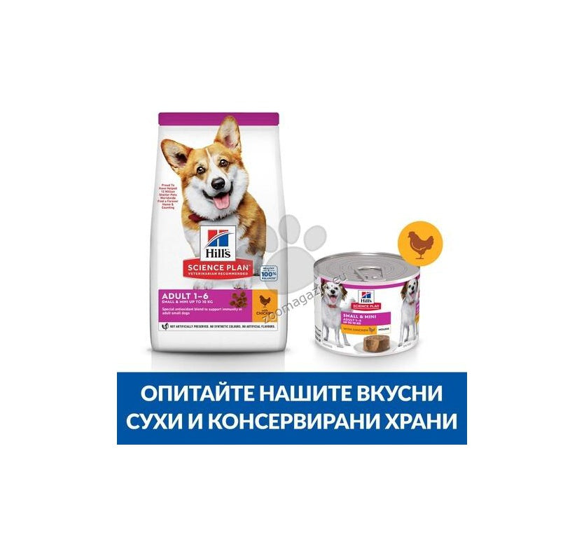Hills Science Plan Adult Small & Mini - пълноценна храна за кучета от 1 до 6 години с пилешко 200 гр.