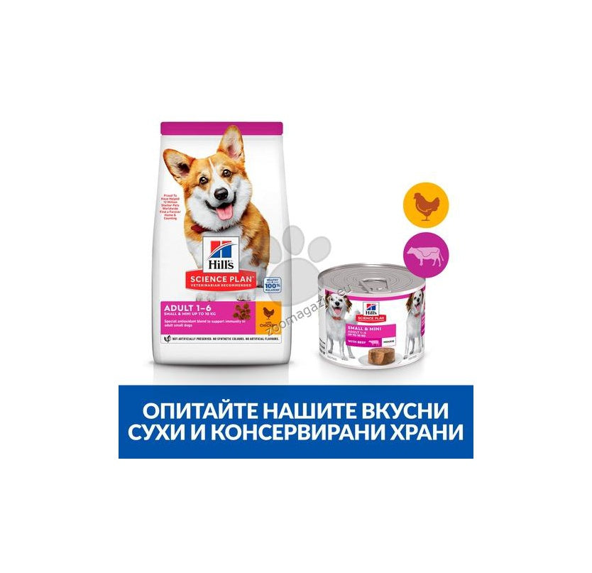 РАЗПРОДАЖБА Hills Science Plan Adult Small & Mini - пълноценна храна за кучета от 1 до 6 години с телешко 200 гр.