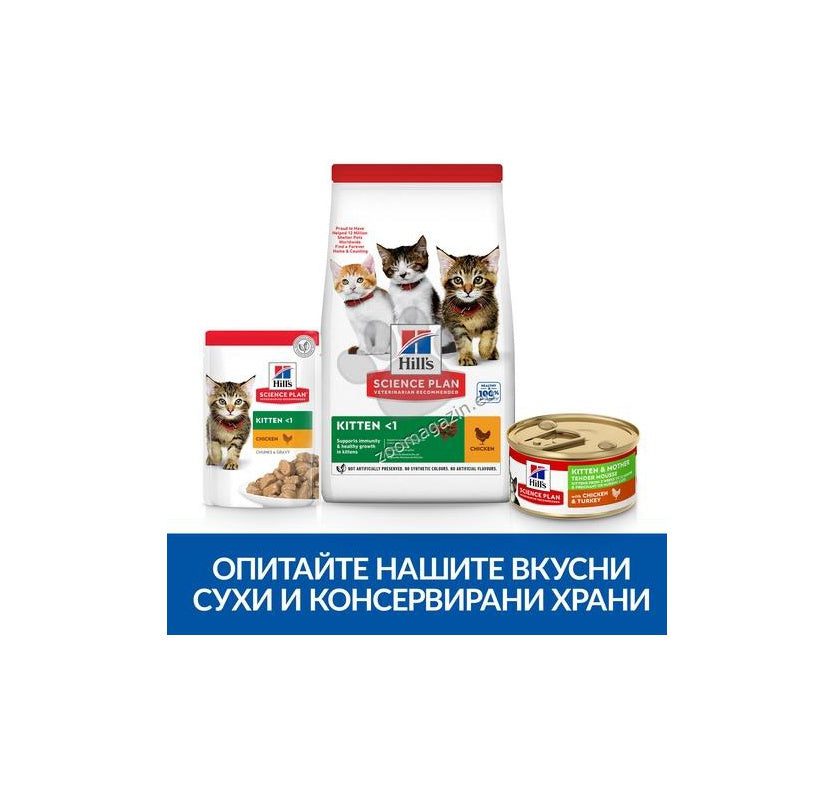 Hills Science Plan Kitten & Mother - пълноценна храна за котенца от отбиването и за бременни и кърмещи котки 85 гр.