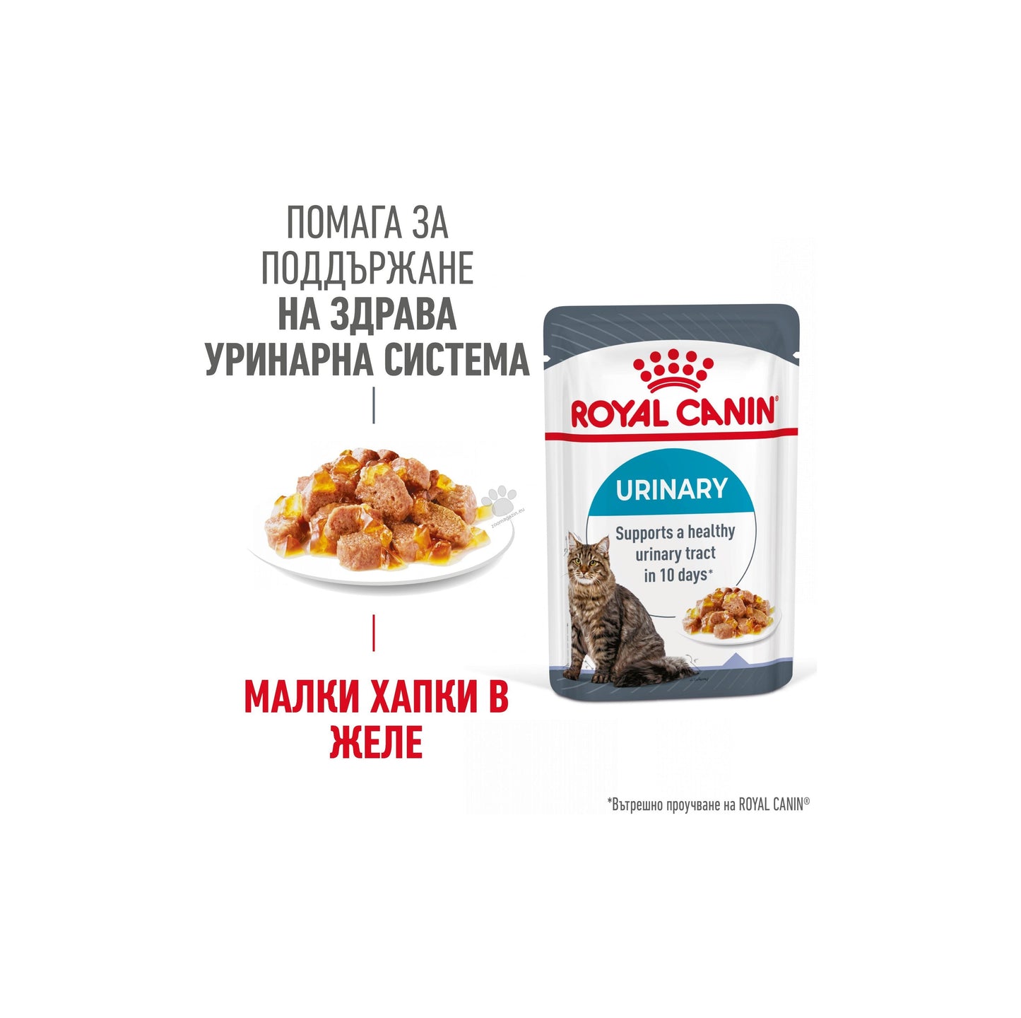 Royal Canin Urinary Care in Jelly - пълноценна храна за профилактика на пикочните пътища 85 гр.