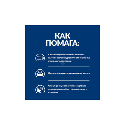 Hills Prescription Diet a/d - диета за кучета за възстановяване, захранване, след изгарания и травми 200 гр.