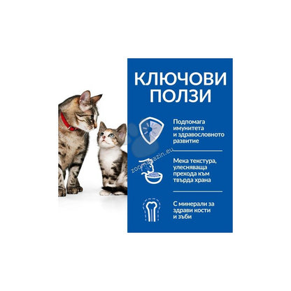 Hills Science Plan Kitten & Mother - пълноценна храна за котенца от отбиването и за бременни и кърмещи котки 85 гр.