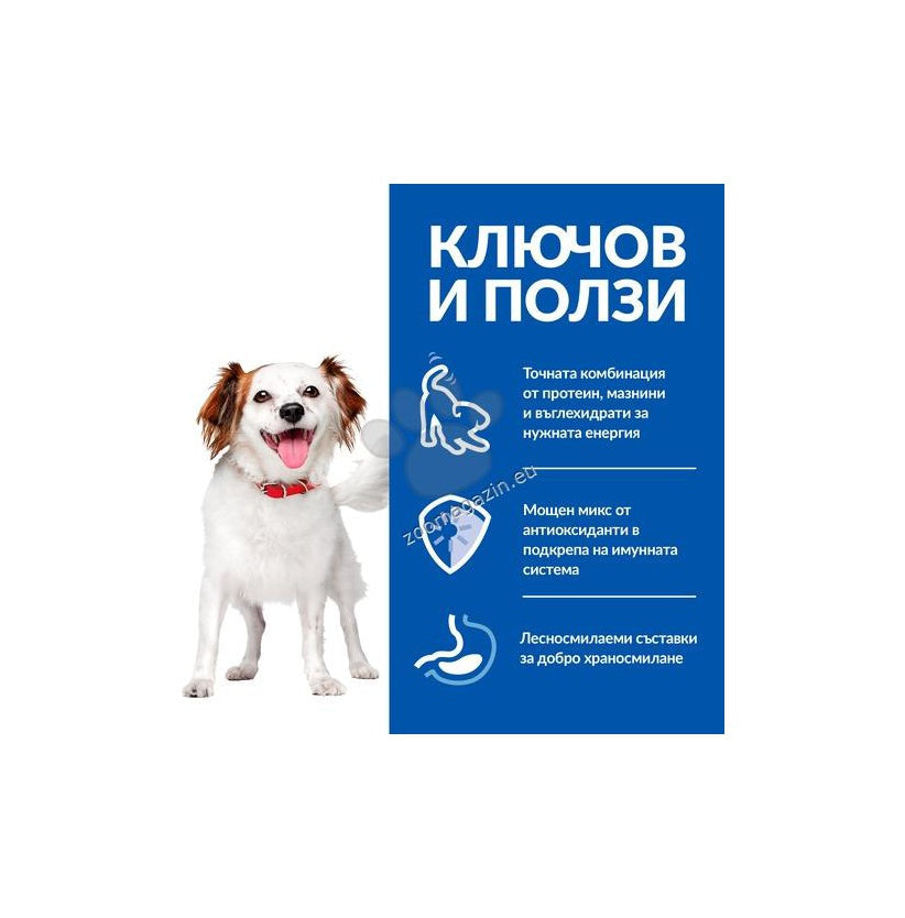 РАЗПРОДАЖБА Hills Science Plan Adult Small & Mini - пълноценна храна за кучета от 1 до 6 години с телешко 200 гр.