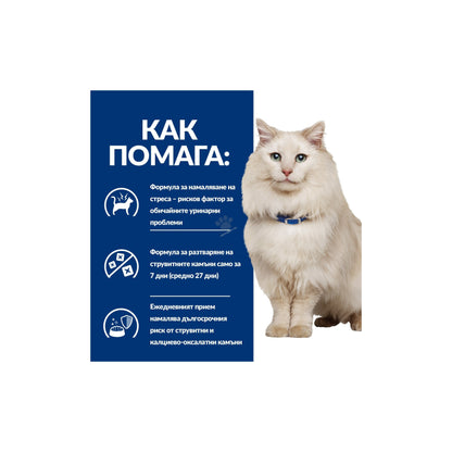 Hills Prescription Diet c/d Urinary Stress with Chicken - диета за котки страдащи от идиопатичен цистит и за профилактика на уролити, кутия 12 x 85 гр