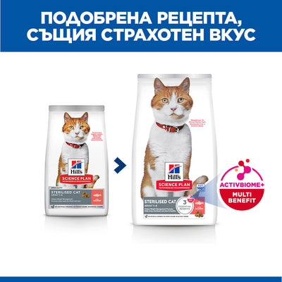 Hills Science Plan Adult Sterilised Salmon - пълноценна суха храна за кастрирани котки със сьомга