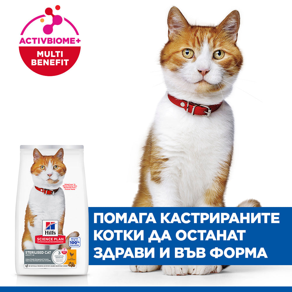 Hills Science Plan Sterilised Cat Young Adult Chicken - с пилешко месо, за млади кастрирани котки от 6 месеца до 6 години